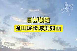 富拉尼：克亚尔吉鲁伊布带来了经验&领导力 祝他们未来一切顺利