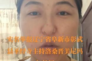 西媒：阿尔维斯上诉坚称无罪，他对于修复公众形象感到乐观