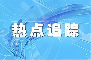 满场飞奔，欧冠官方：巴尔韦德当选皇马vs曼城全场最佳球员